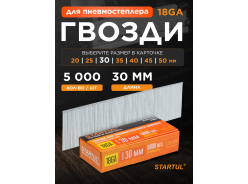 Гвозди для электроинструмента