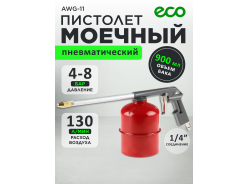 Пистолеты для нанесения материалов ECO