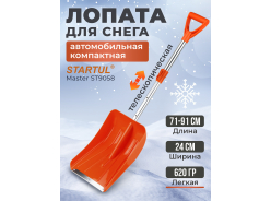 Лопаты для уборки снега STARTUL