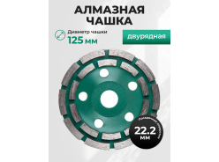 Алмазные чашки ВОЛАТ