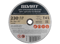 Круги отрезные ВОЛАТ