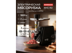 Мясорубки