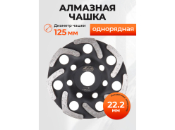 Алмазные чашки