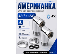 Комплектующие для полотенцесушителей AV engineering