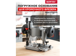 Принадлежности для Фрезеров WORTEX