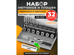 Наборы метчиков и плашек STARTUL