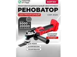 Реноваторы (многофункциональные инструменты) WORTEX