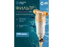 Магистральные фильтры для воды