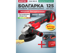Аккумуляторные углошлифмашины (болгарки) WORTEX