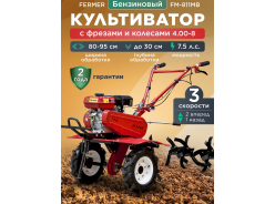 Культиваторы и мотоблоки бензиновые FERMER