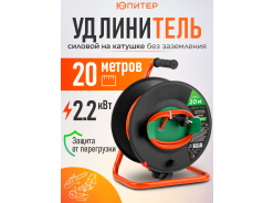 Удлинители на катушке