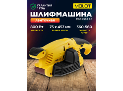 Машины шлифовальные ленточные MOLOT