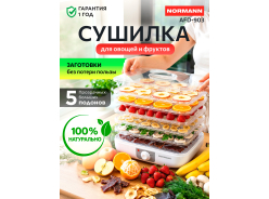 Сушилки для овощей NORMANN