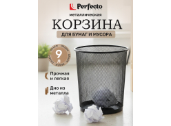 Мусорные ведра и урны уличные PERFECTO LINEA