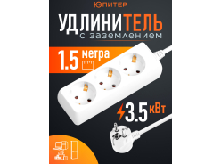 Удлинители ЮПИТЕР