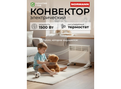 Конвекторы электрические NORMANN