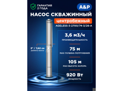 Насосы скважинные A&P