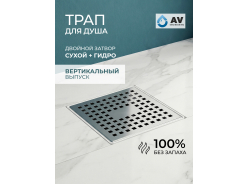 Желоба и трапы водоотводящие AV engineering