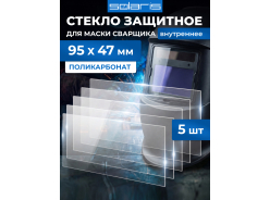 Стекла для сварочных масок и принадлежности