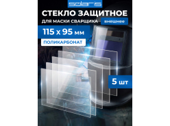 Стекла для сварочных масок и принадлежности SOLARIS
