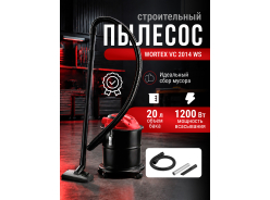 Пылесосы строительные WORTEX