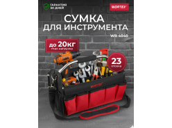 Сумки для инструментов
