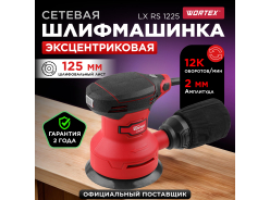 Машины шлифовальные эксцентриковые WORTEX