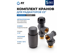 Комплектующие для радиаторов AV engineering