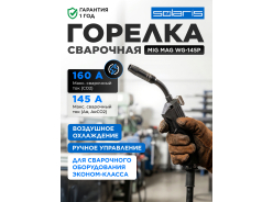 Принадлежности для сварочного оборудования