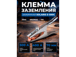 Клеммы заземления SOLARIS