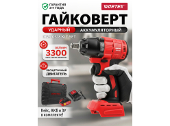 Аккумуляторные гайковерты WORTEX
