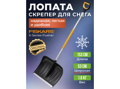 Лопаты для уборки снега FISKARS