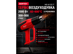 Фены строительные (Термовоздуходувки) WORTEX