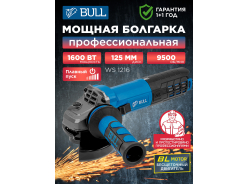 Угловые шлифмашинки (Болгарки) BULL
