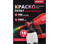 Краскопульты электрические WORTEX