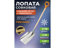 Лопаты совковые FISKARS
