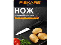 Ножи кухонные FISKARS