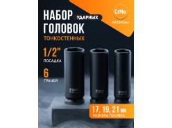 Наборы головок PRO STARTUL