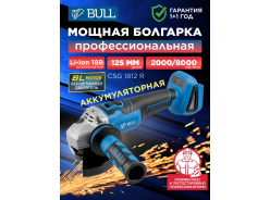 Аккумуляторные углошлифмашины (болгарки) BULL
