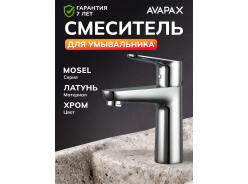 Смесители для умывальника Avapax