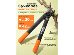 Сучкорезы STARTUL