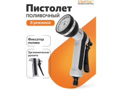 Распылители STARTUL