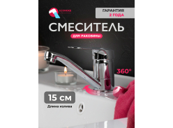 Смесители для умывальника ECONOCE