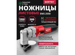 Ножницы листовые WORTEX