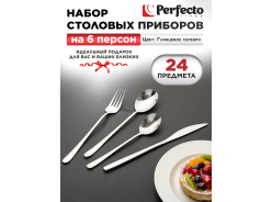 Наборы столовых приборов PERFECTO LINEA