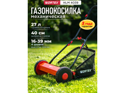 Газонокосилки ручные WORTEX