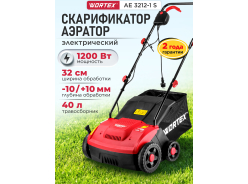 Аэраторы и скарификаторы для газона WORTEX