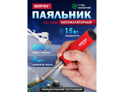 Паяльники электрические WORTEX