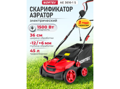 Аэраторы и скарификаторы для газона WORTEX
