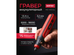 Граверы WORTEX